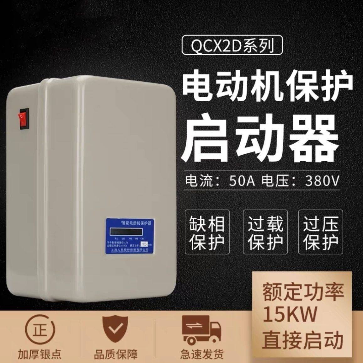 磁力启动器4KW11KW15KW空压机气泵开关缺相过载保护380