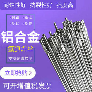 ER4043 4047铝硅ER5356 5183铝镁ER1100纯铝焊条铝合金氩弧焊丝