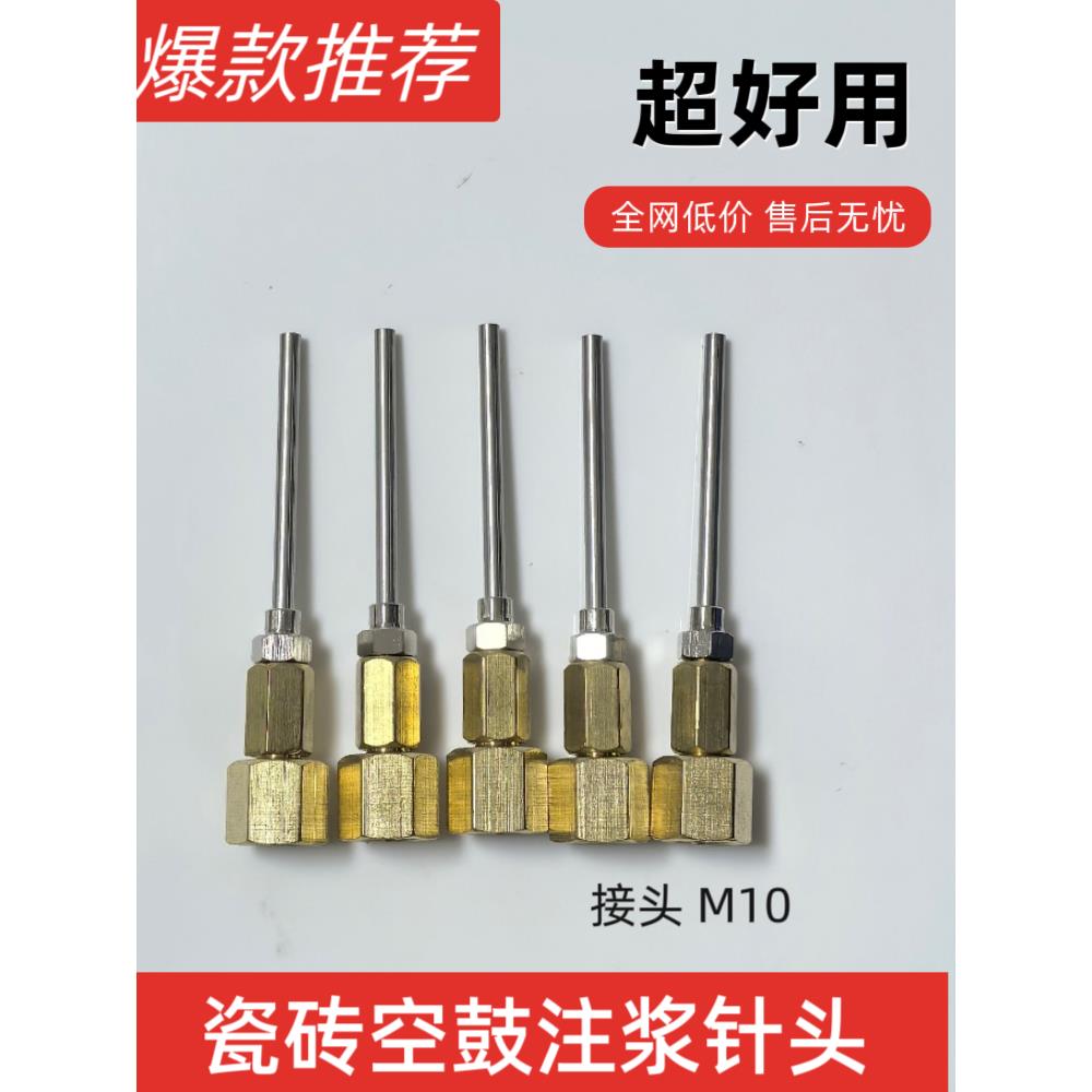 瓷砖空心鼓专用针,注浆针,微创注浆针,瓷砖空心鼓水固化注浆点