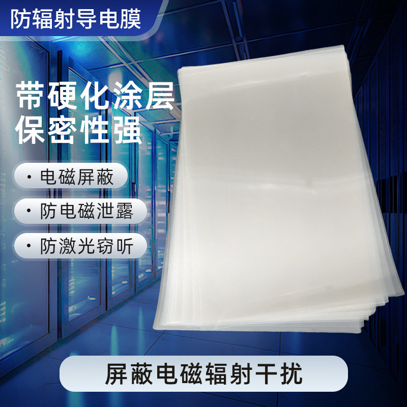 ito导电膜电磁屏蔽低电阻高透