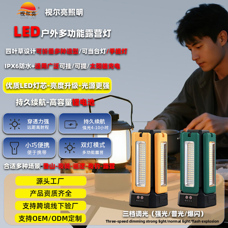 太阳能充电折叠露营应急灯