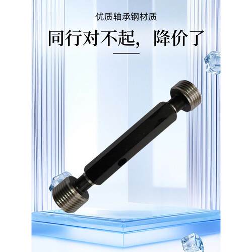 全螺纹英制管螺纹塞规G1/2-14 G3/4-14 Iso228通止位规