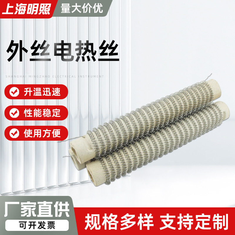 电热丝管陶瓷电阻加热棒外绕镍铬丝炉芯外丝吹热风螺纹丝槽管外丝
