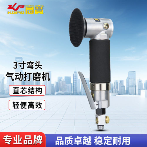 高宝3寸气动砂光机工业级