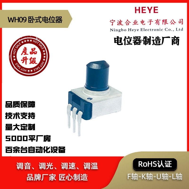 WH09立式旋转绝缘电位器11K