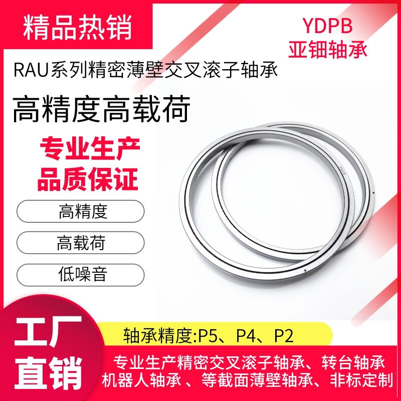 交叉滚子关节模组电机轴承