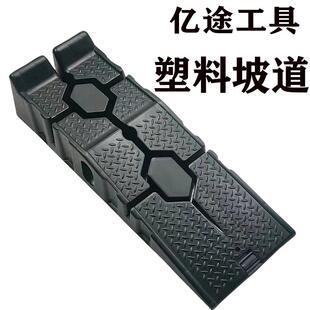 厂家汽车防滑塑料坡道汽车维修工具保养坡道阶梯换机油斜坡板