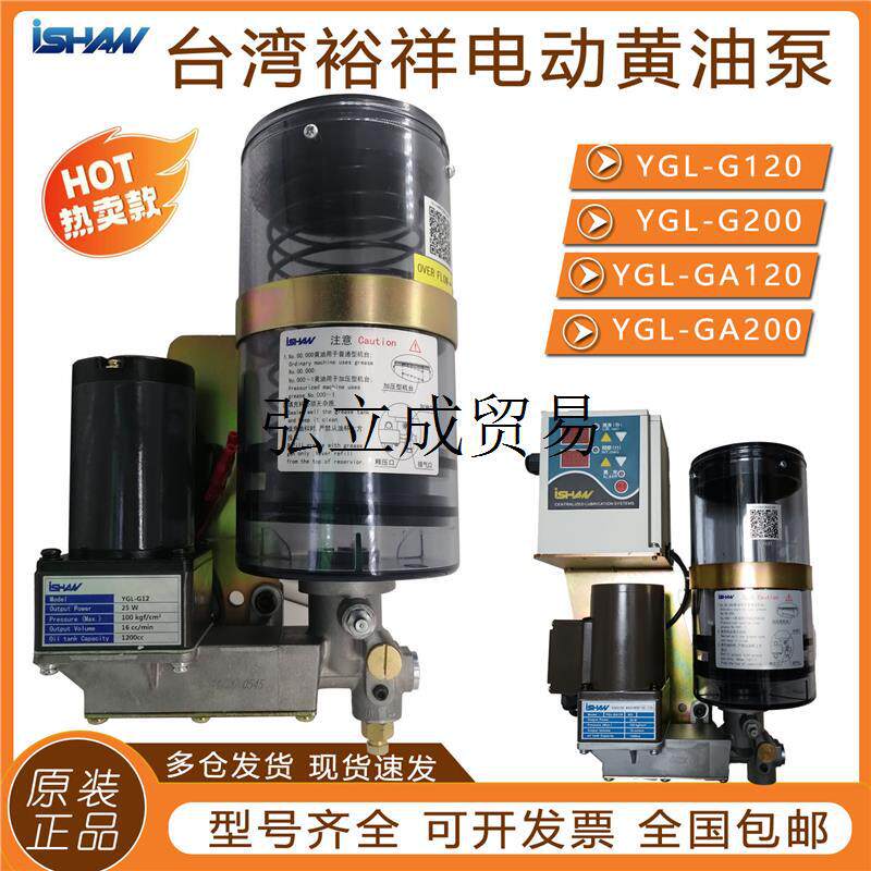 裕祥ISHAN电动油脂泵YGL-G120\/G08\/G200冲床黄油润滑泵YGL-GA12图片