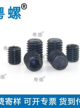 生产DIN906平端紧定螺钉 12.9级内六角无头平端紧定螺钉