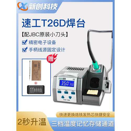 原装苏工T26D焊锡站精密电烙铁指纹飞丝专用烙铁头采用Bc210烙铁