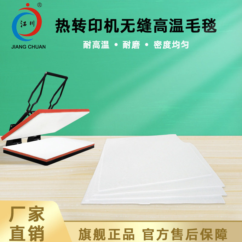 江川热转印通用毛毯烫画机垫