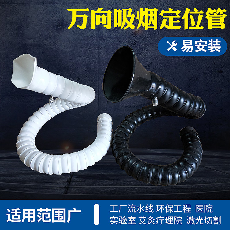 工业焊锡万向定位竹节吸烟管吸尘管耐高温免支撑排烟管50mm/75mm