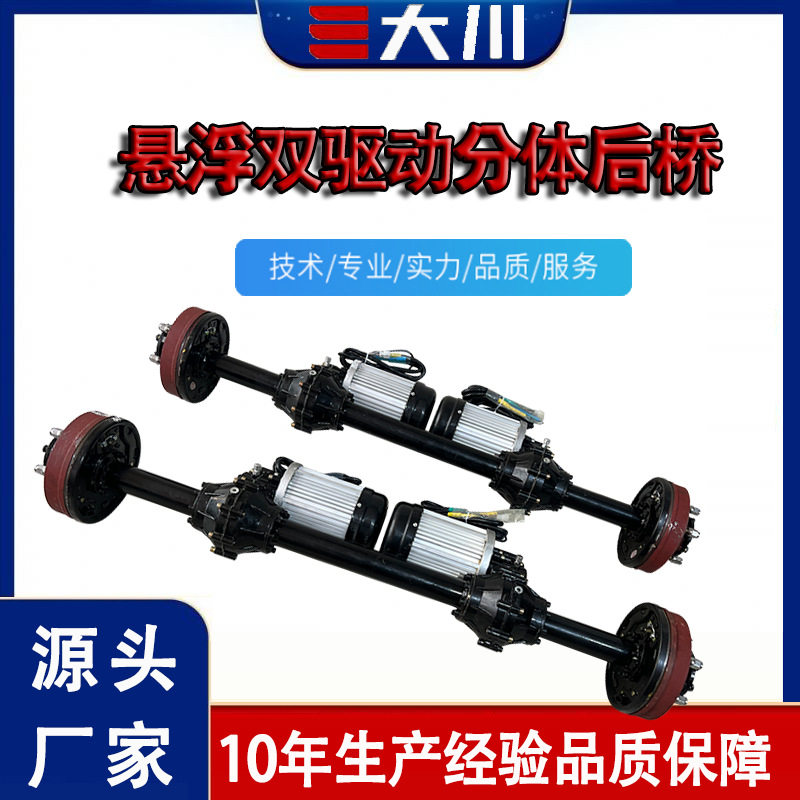 电动四轮双驱油刹碟刹后桥大功率载重工程车改装车驱动后桥