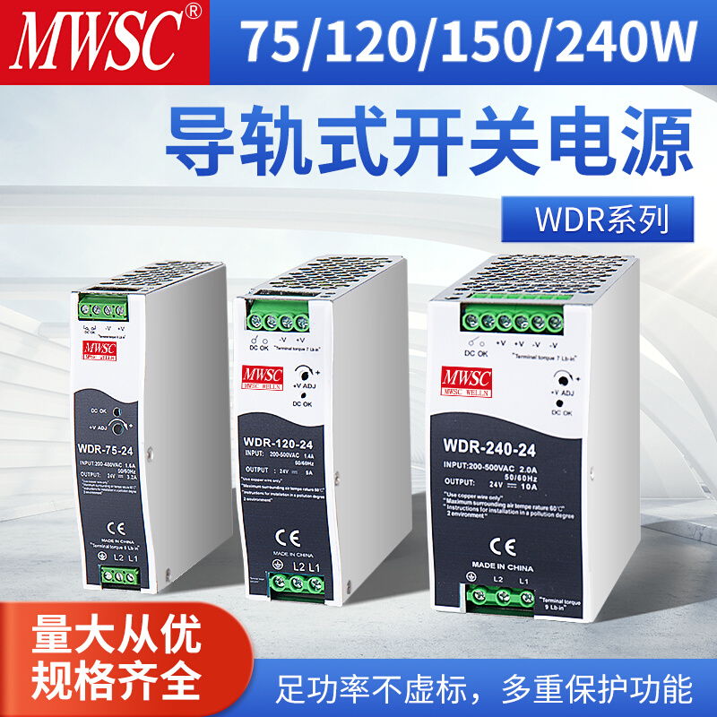 导轨式开关电源380V转24V直流变压器WDR-75-120W明伟变12伏卡规式