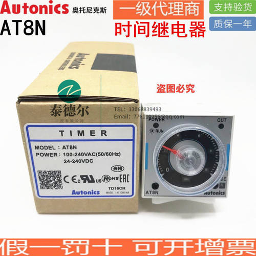 奥托尼克斯 AT8N 模拟多功能计时器/定时器