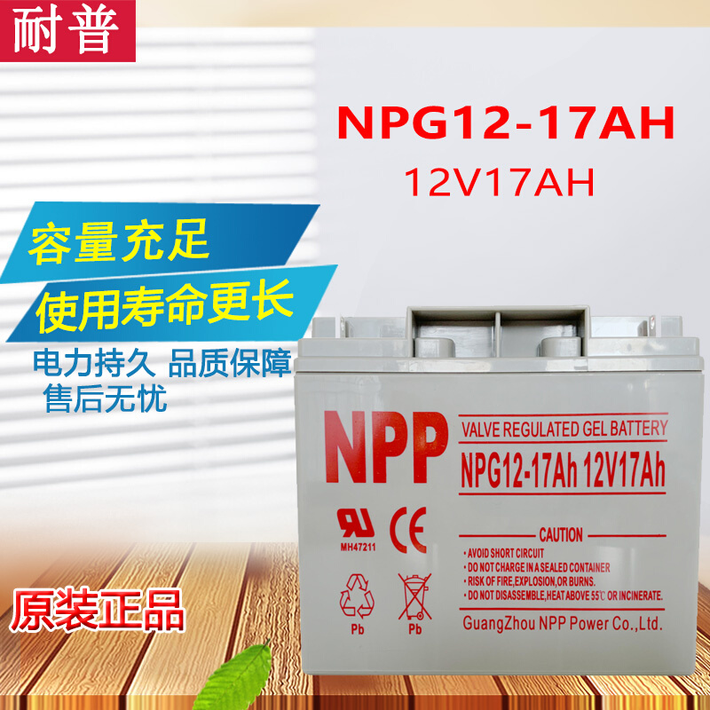 NPP耐普NPG12-17AH太阳能免维护胶体蓄电池12V17AH UPS电源电瓶