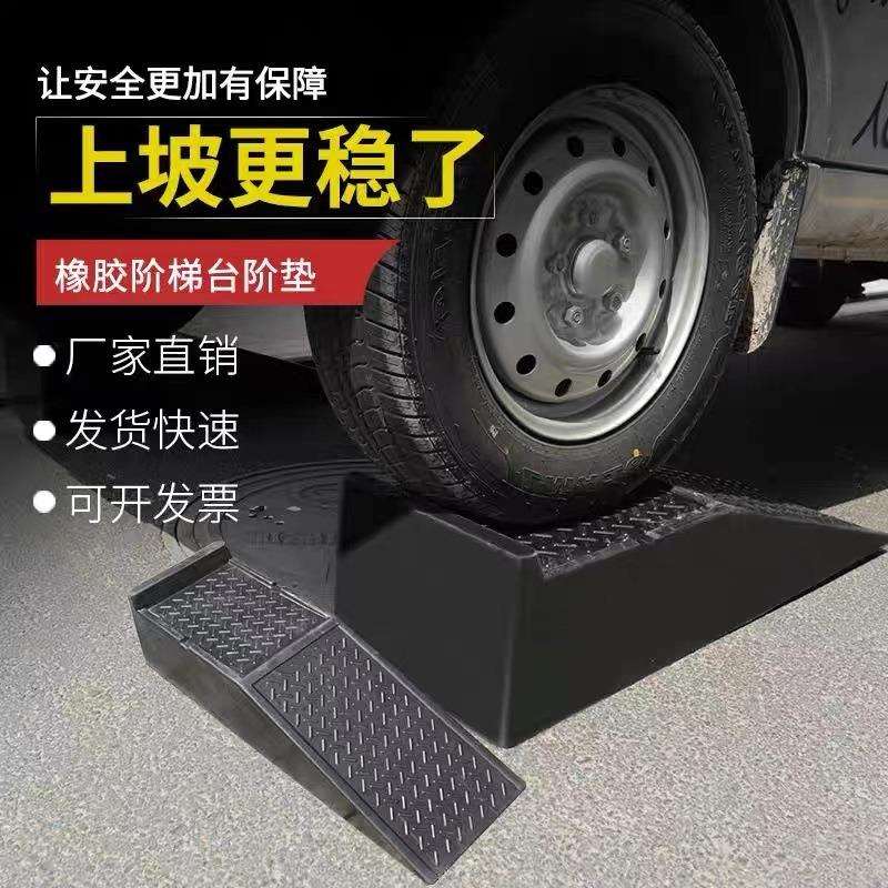 汽车维修升降垫橡胶斜坡垫汽车保养支架修车厂路沿坡道阶梯垫加厚