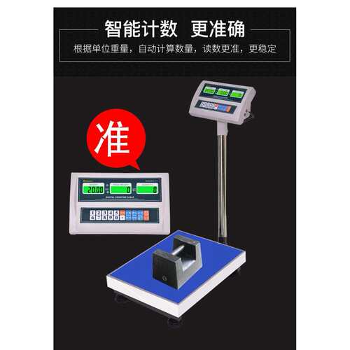 工业市场用称佰伦斯计重电子台秤/计数秤100kg 150kg 75kg 300kg