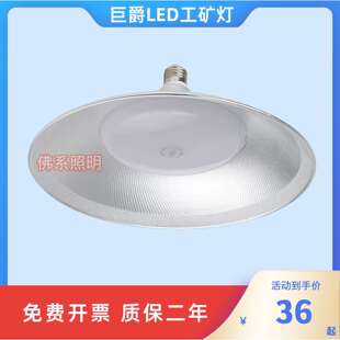 巨爵照明超亮led工矿灯厂房吊灯工厂车间照明仓库50W飞碟灯泡球泡