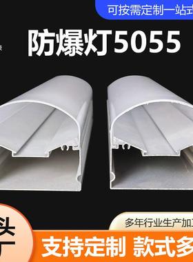 厂家led防爆灯5055外壳套件 车间仓库工厂照明灯线条灯管套件外壳
