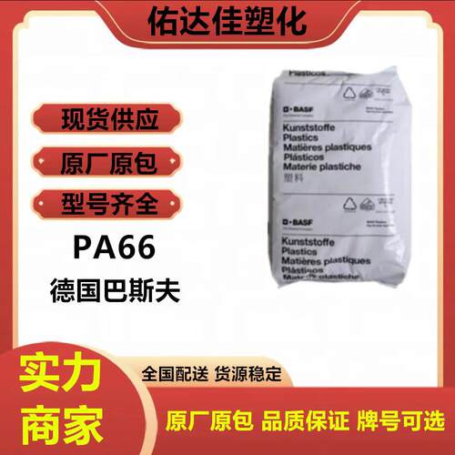 PA66 德国巴斯夫tA3EG6 增强级 高刚性 耐油 电子绝缘 塑料原料