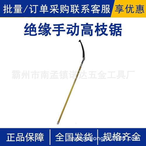 绝缘手动高枝锯HIR-GZJ-38-1多功能树枝修剪工具手持式户外修枝锯