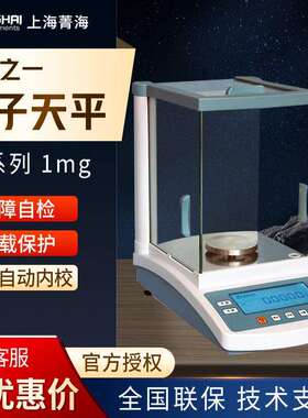 上海菁海JA1003N系列千分之一电子天平0.001g1mg电子精密分析天平