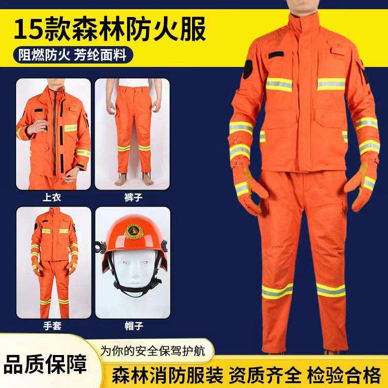 15款森警芳纶扑火服GB/T33536标准阻燃个人防护服山火扑火战斗服