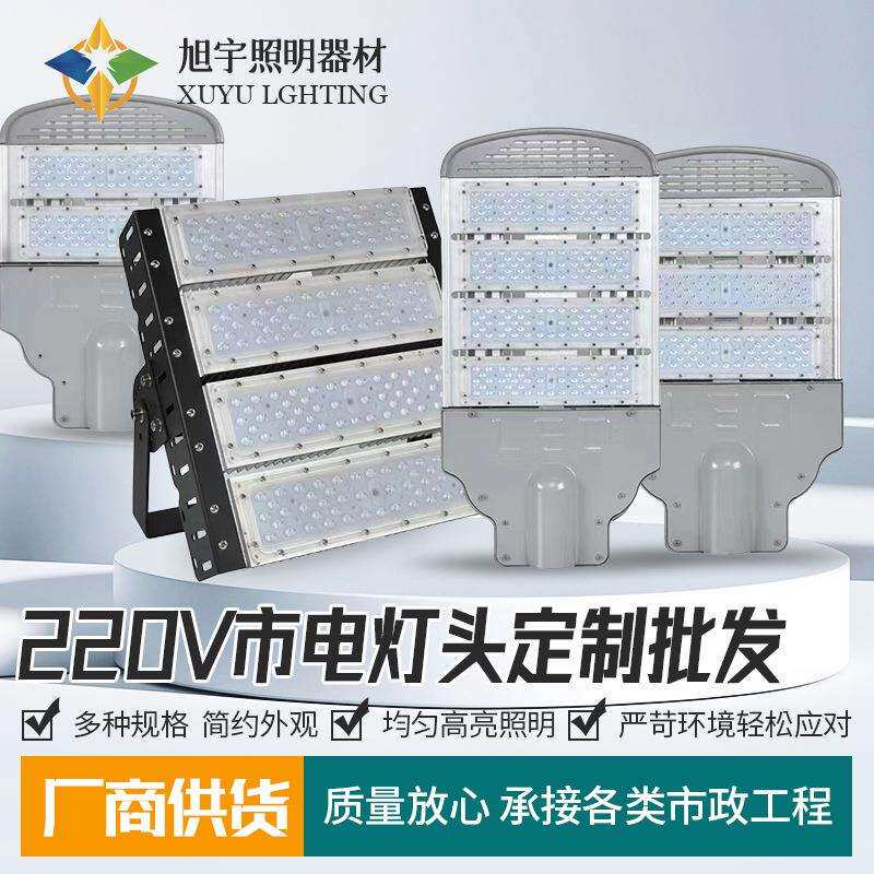 led市电灯头市电路灯头大功率新农村市政道路照明户外防水路灯头
