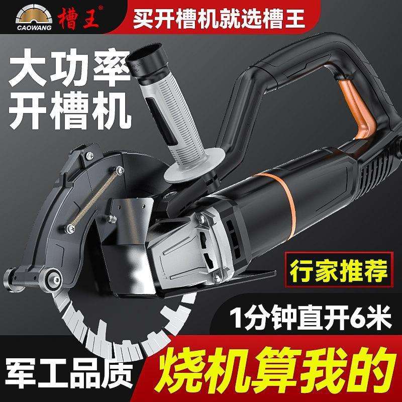 【深度可调灵活】槽王切割机无刷单片大功率开槽机混泥土带垒德株