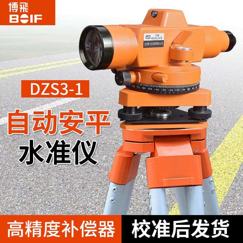博飞DZS3-1水准仪高精度自动安平工程测量测绘施工室外水平仪