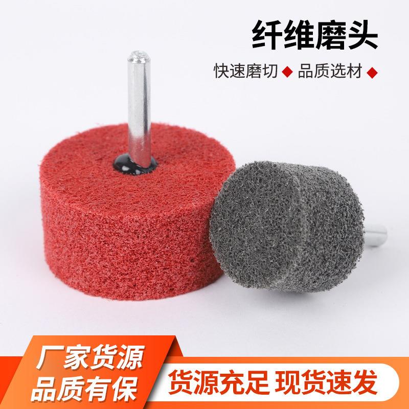 纤维磨头圆柱电动磨头抛光轮不织布电磨头带柄尼龙磨头量大优惠