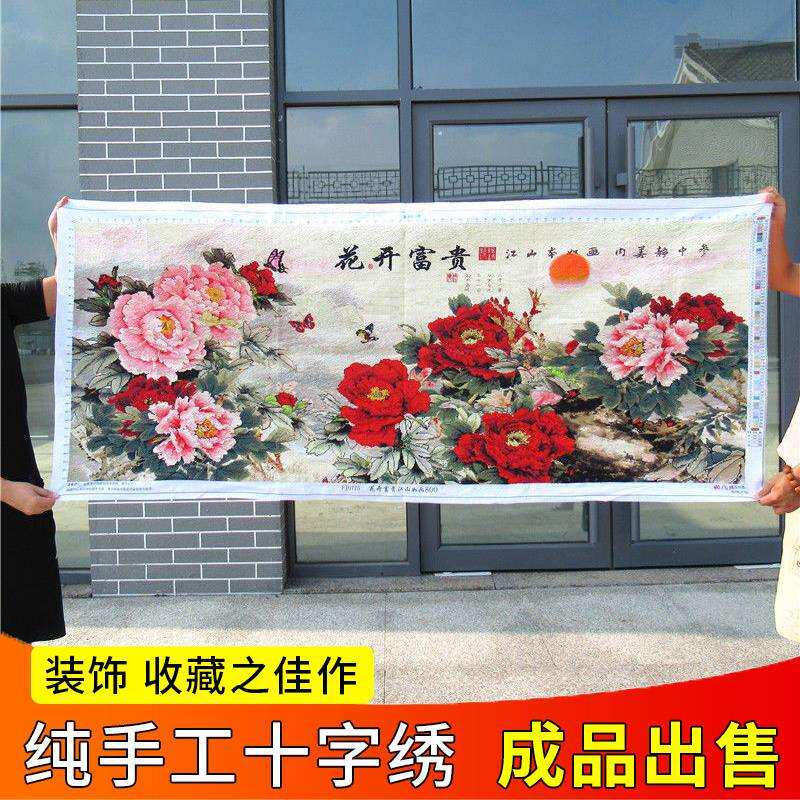 纯手工十字绣成品花开富贵江山如画新款客厅牡丹图现代简约装饰画