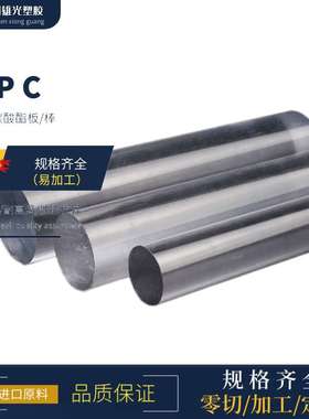 黑色PC棒材直径6-100mm透明塑料实心棒耐高温聚碳酸酯棒料pc圆棒