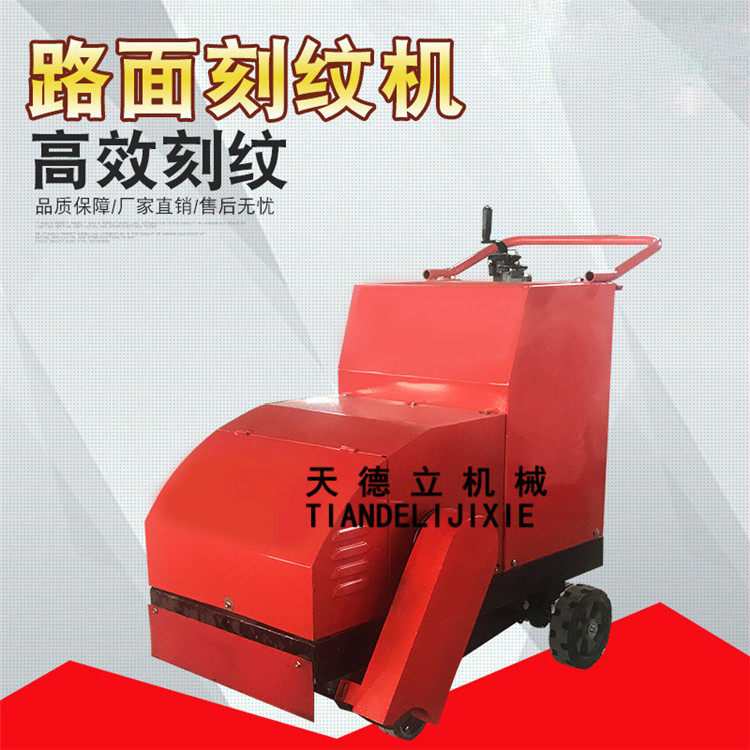 7.5KW电动马路刻纹机 混凝土路面重新切制防滑线刻纹机 带刻纹片
