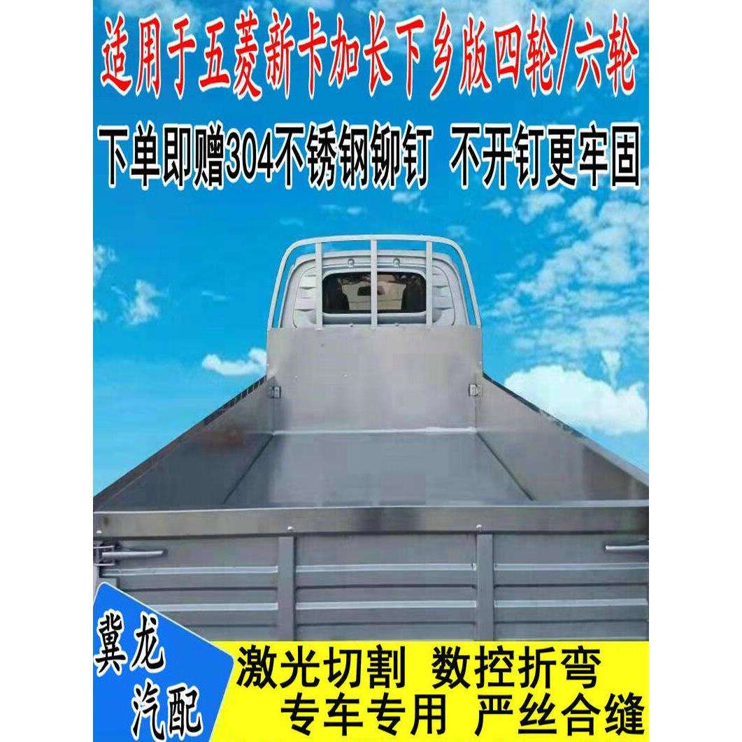 五菱荣光新卡双排单排下乡版不锈钢护板车厢护板垫车厢货箱宝改装