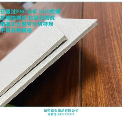 东莞厂家工艺7700G双灰纸板 灰板纸 单面过膜灰纸板 可做特规