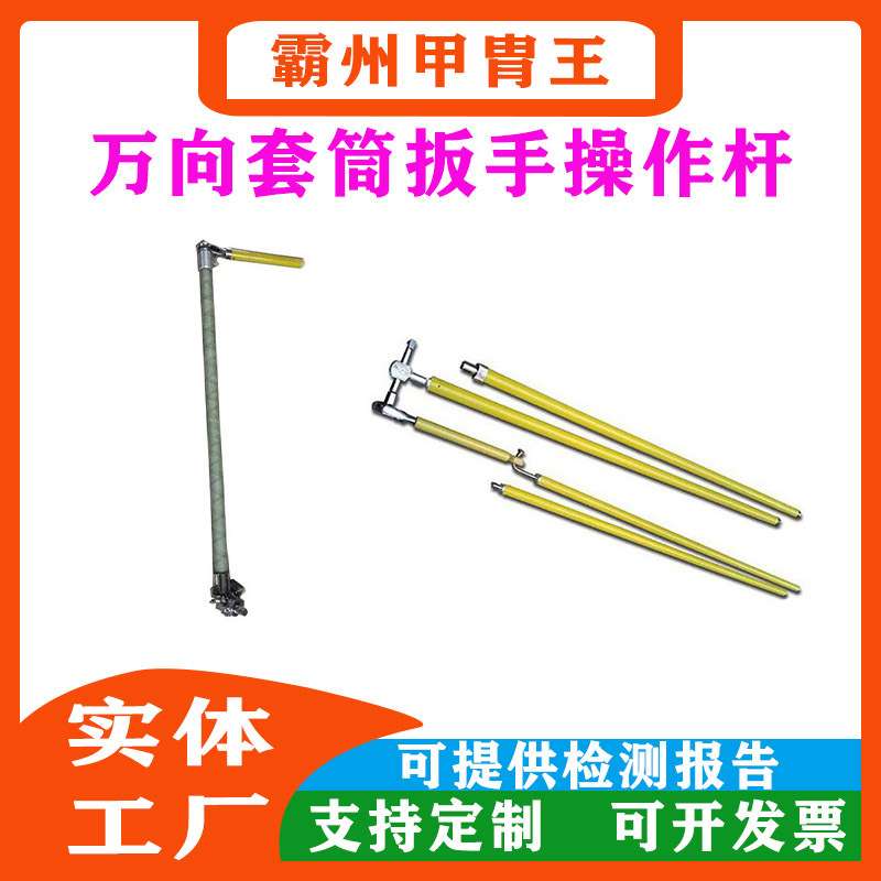 可调高空螺栓拆卸绝缘杆万向套筒扳手操作杆更换线夹棘轮扳手