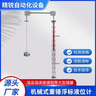 机械式浮标液位计钢丝绳滑轮组重锤指针浮球水位计顶装侧显磁翻板
