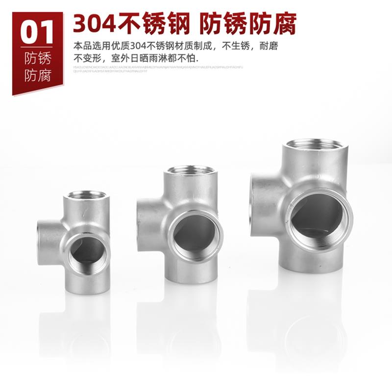 304不锈钢立体四通接头dn15/20/25水管配件4分6分1寸内丝四通管件