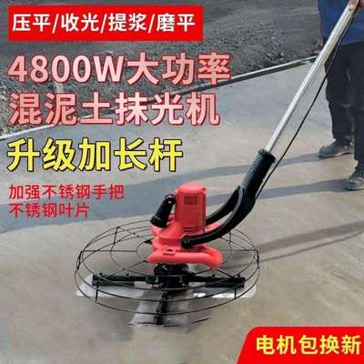 电动抹光机混凝土收光机水泥墙面地面混泥土磨光机收面打磨机抹平