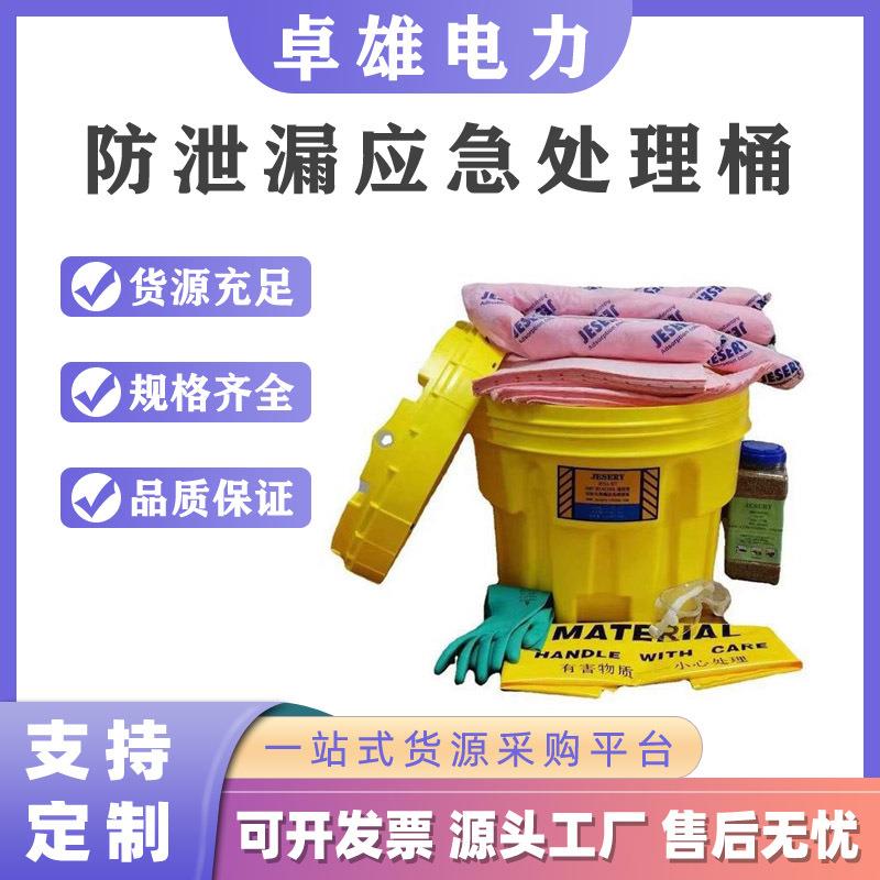 20加仑30加仑防化学吸污套装化学品防泄漏应急产品泄漏处理套装