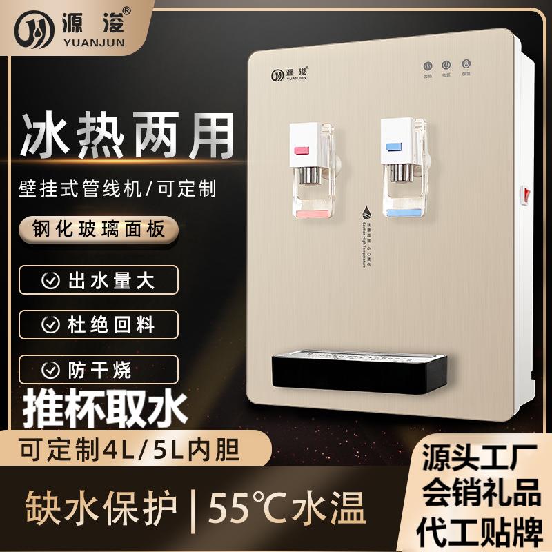 源浚壁挂式管线饮水机大内胆家用冷热型制冷净水直饮机伴侣中性