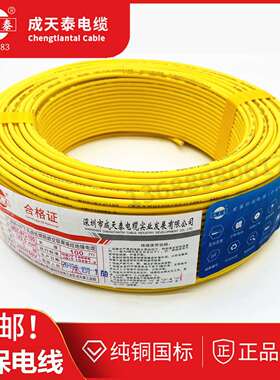 深圳成天泰低烟无卤阻燃WDZ BYJ 1.5/2.5/4/6铜芯单股电线100米