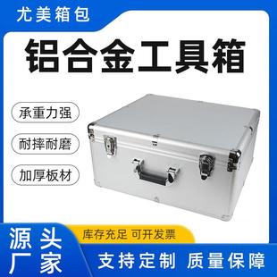 铝合金手提箱 五金工具箱带锁收纳箱厂家直销 多功能工具箱 便携式