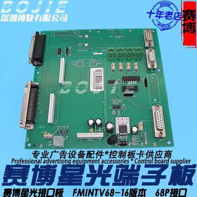 赛博星光端子板赛博锐智喷绘机星光1024喷头接口板68P端子接口板