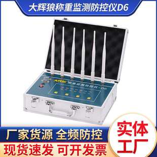大辉狼D6称重监测地磅防控仪防遥控报警器大秤屏蔽拦截仪器