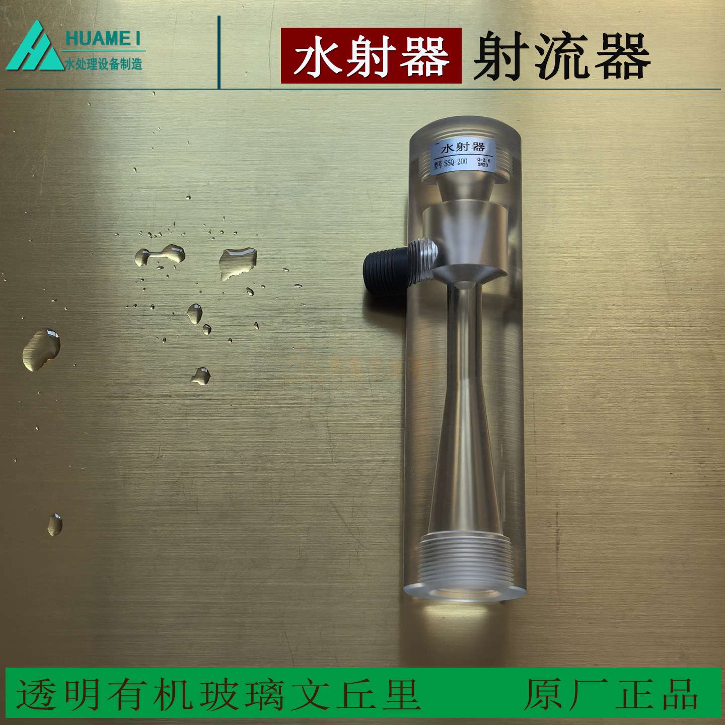 水射器 透明有机玻璃材质负压抽吸真空曝气混合 水肥机用文丘里管