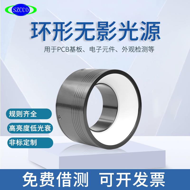 CCD工业相机显微镜机器视觉LED环形无影光源外观缺陷检测角度均匀