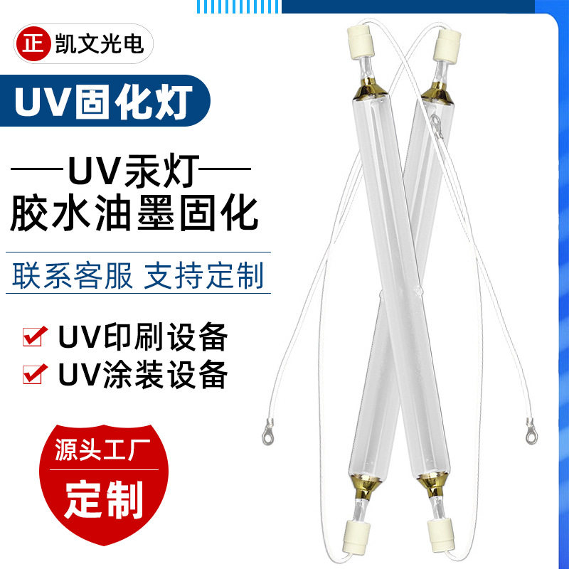 UV灯管紫外线uv灯固化灯管水银灯高压汞灯UV油墨固化灯管灭菌